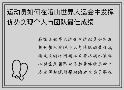 运动员如何在喀山世界大运会中发挥优势实现个人与团队最佳成绩