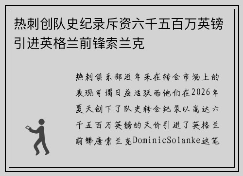 热刺创队史纪录斥资六千五百万英镑引进英格兰前锋索兰克 热刺创队史纪录斥资六千五百万英镑引进英格兰前锋索兰克
