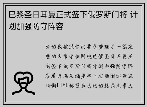 巴黎圣日耳曼正式签下俄罗斯门将 计划加强防守阵容 巴黎圣日耳曼正式签下俄罗斯门将 计划加强防守阵容