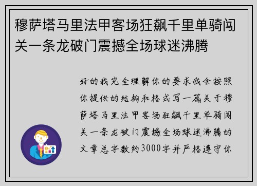 穆萨塔马里法甲客场狂飙千里单骑闯关一条龙破门震撼全场球迷沸腾 穆萨塔马里法甲客场狂飙千里单骑闯关一条龙破门震撼全场球迷沸腾