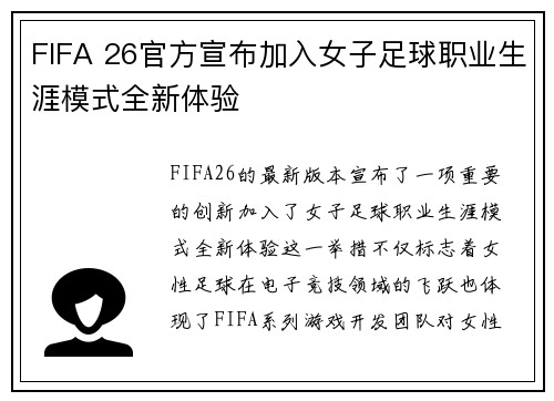 FIFA 26官方宣布加入女子足球职业生涯模式全新体验 FIFA 26官方宣布加入女子足球职业生涯模式全新体验