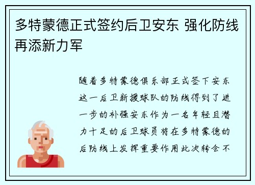 多特蒙德正式签约后卫安东 强化防线再添新力军