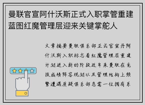 曼联官宣阿什沃斯正式入职掌管重建蓝图红魔管理层迎来关键掌舵人 曼联官宣阿什沃斯正式入职掌管重建蓝图红魔管理层迎来关键掌舵人